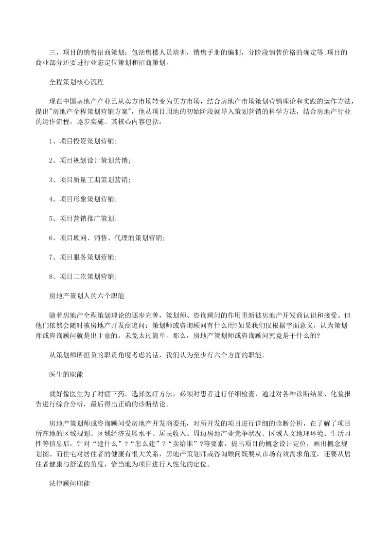 房地产销售策划